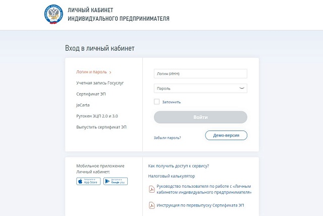 ИП смогут направлять отчётность через ЛК налогоплательщика